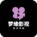 梦缘影视app下载_梦缘影视app官方v1.5