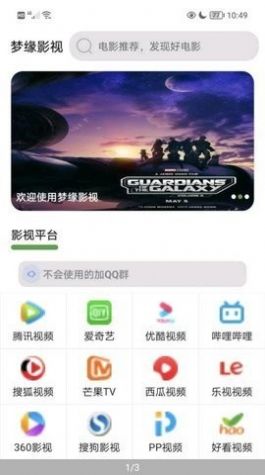 梦缘影视app下载_梦缘影视app官方v1.5 运行截图1