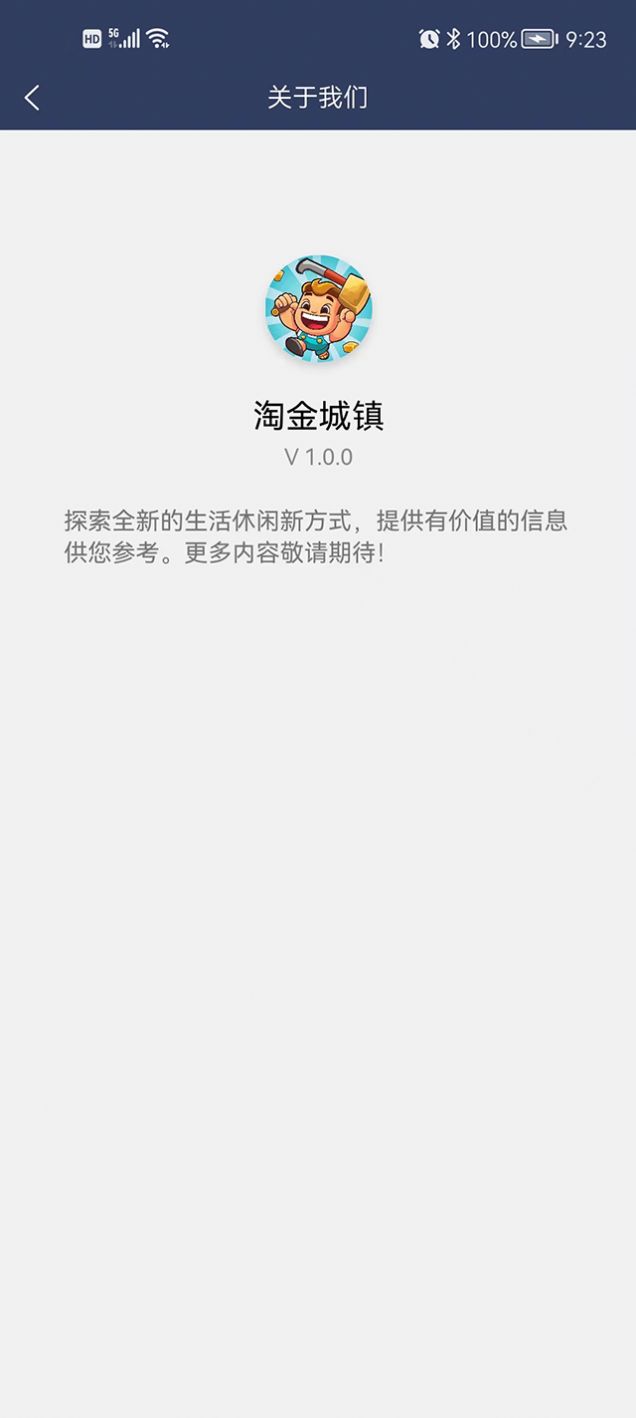 淘金城镇app下载_淘金城镇资讯app手机版v1.0.0 运行截图1