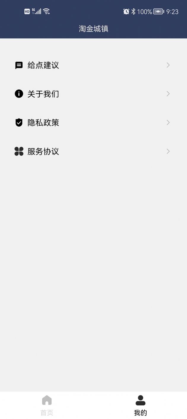 淘金城镇app下载_淘金城镇资讯app手机版v1.0.0 运行截图2