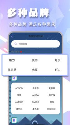 电视机万能遥控app下载_电视机万能遥控app官方版v2.1.1 运行截图2