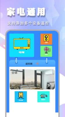电视机万能遥控app官方版图片1