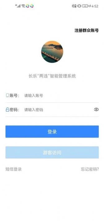 长乐两违app下载_长乐两违办公app官方版v1.1 运行截图3