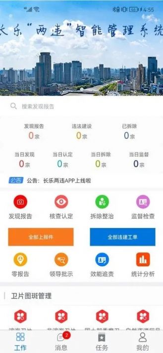 长乐两违app下载_长乐两违办公app官方版v1.1 运行截图1