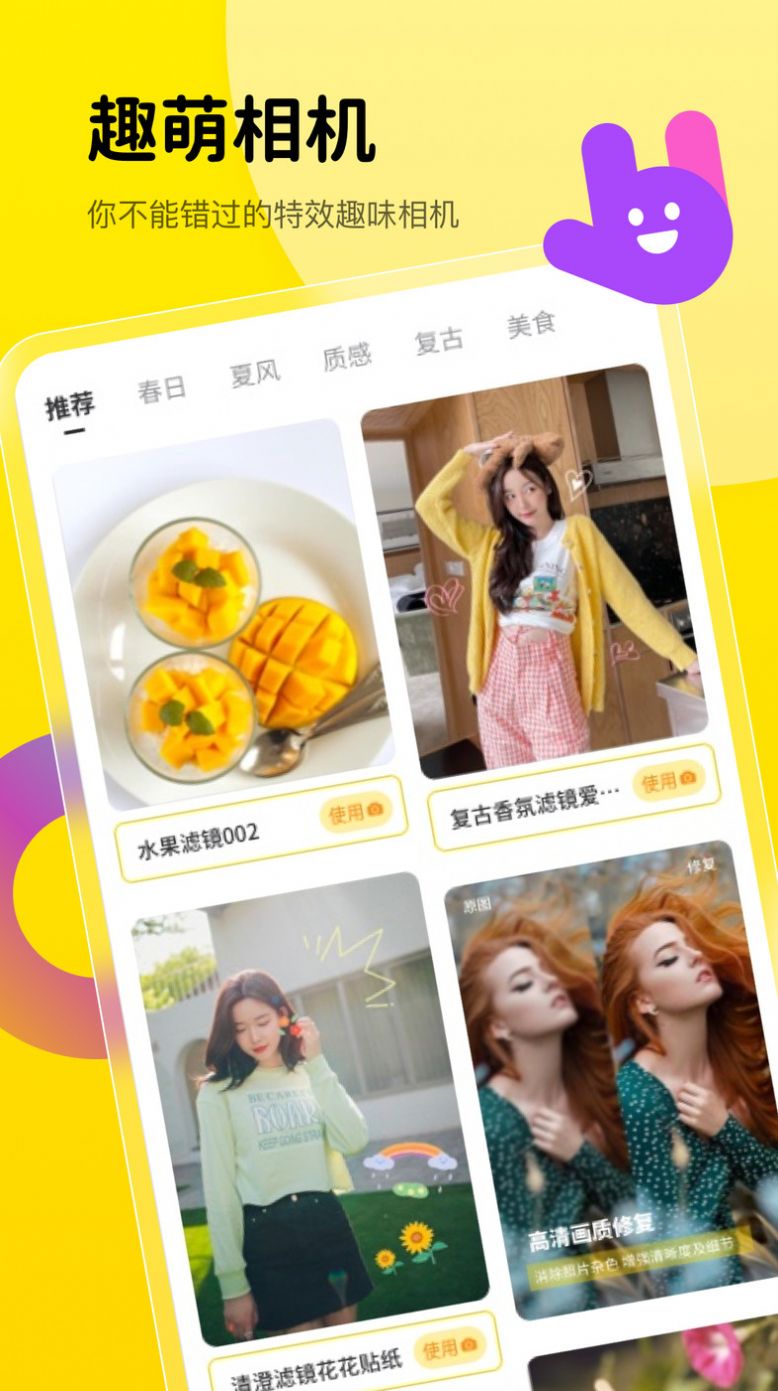 趣萌相机app官方版图片1