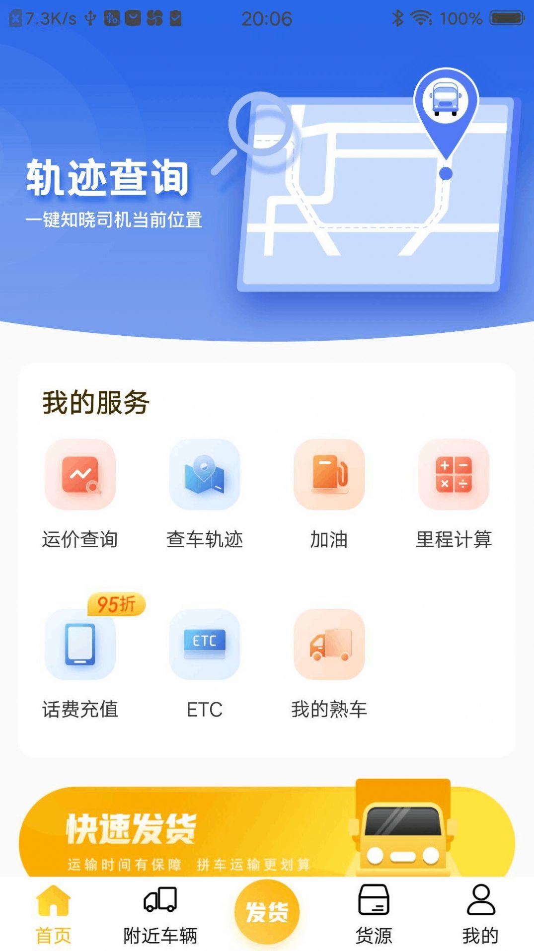 配货宝货主app下载_配货宝货主app官方版下载v1.0.0 运行截图1