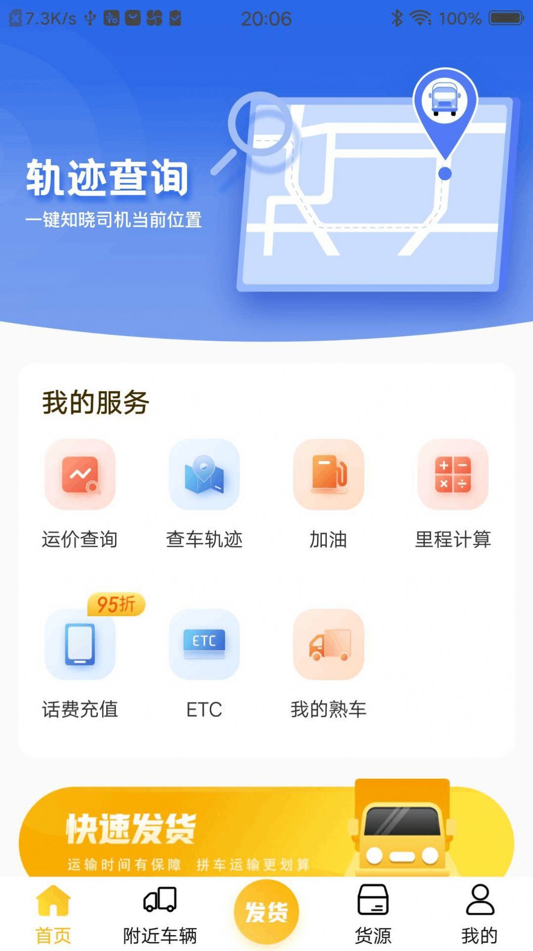 配货宝货主app下载_配货宝货主app官方版下载v1.0.0 运行截图1