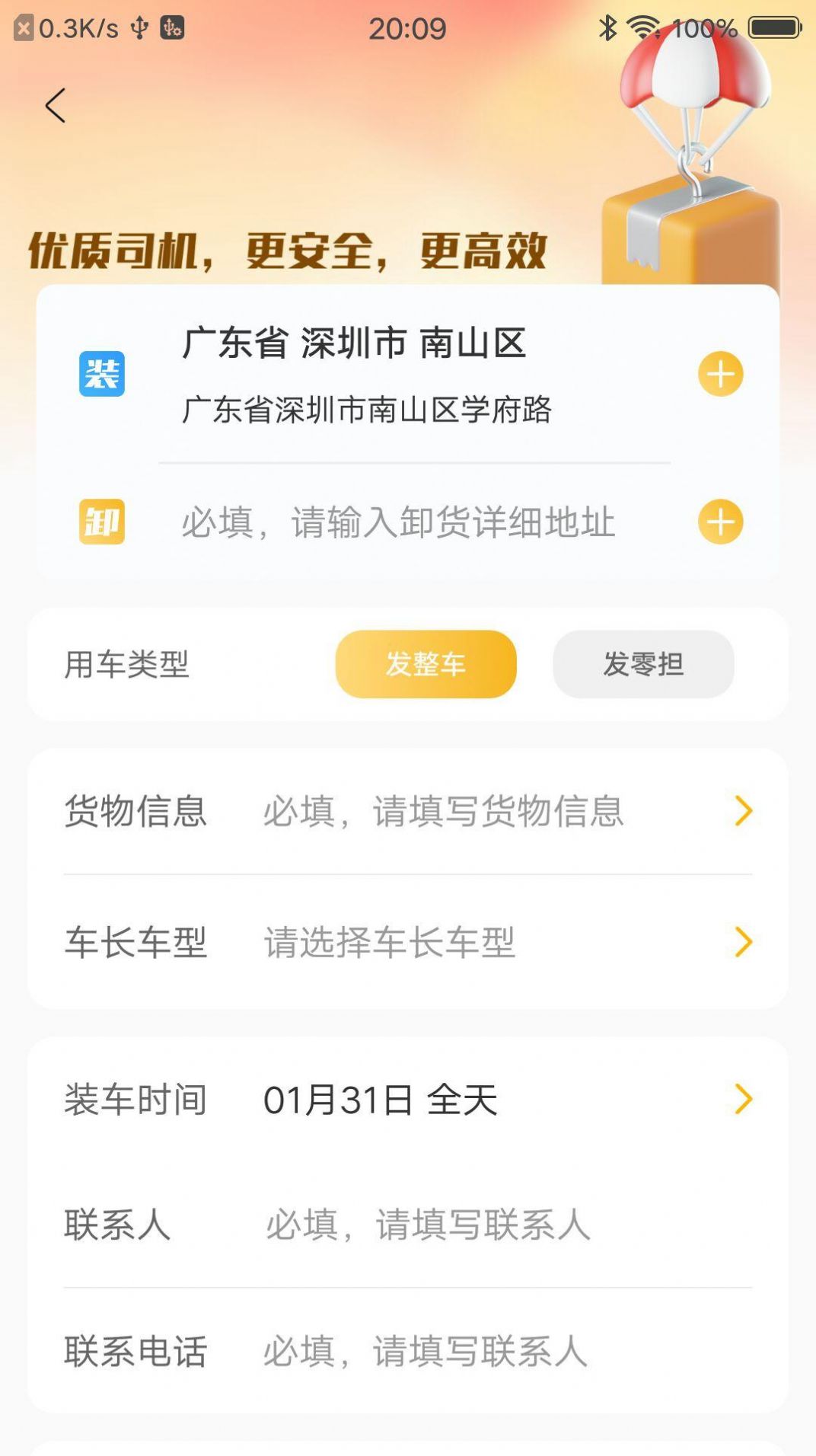 配货宝货主app下载_配货宝货主app官方版下载v1.0.0 运行截图3