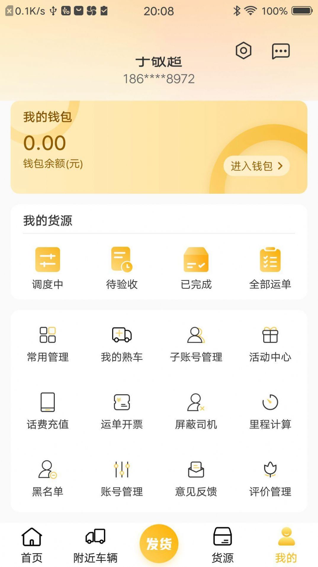 配货宝货主app下载_配货宝货主app官方版下载v1.0.0 运行截图2