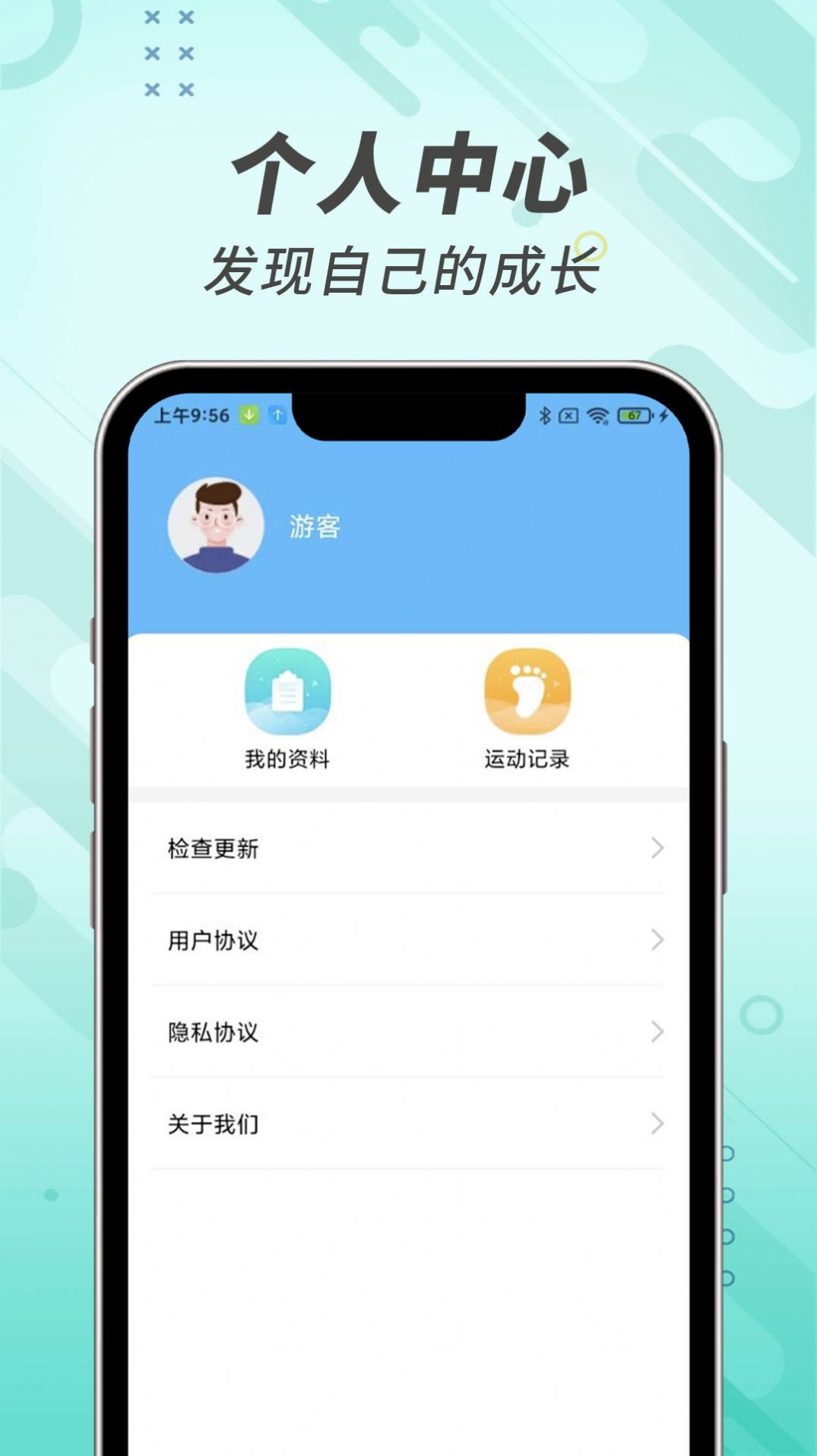 计步小能手app下载_计步小能手app最新版v1.0.0 运行截图2