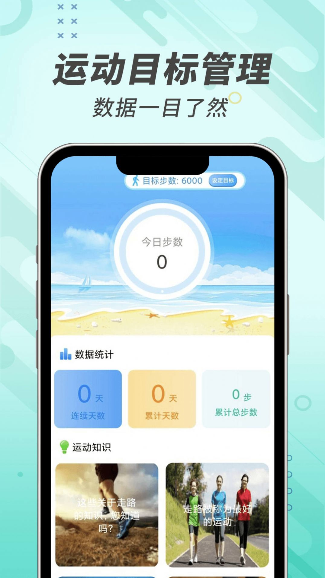 计步小能手app最新版图片1