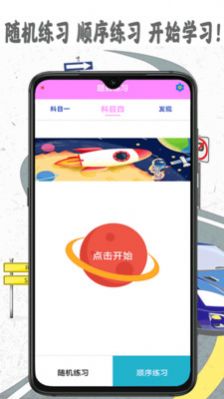 驾考模拟宝app下载_驾考模拟宝app官方版v2.4.2 运行截图1