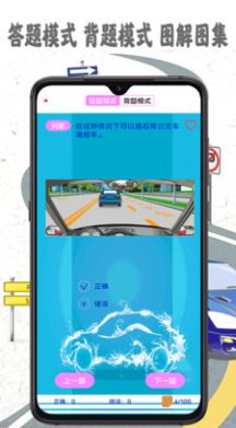 驾考模拟宝app下载_驾考模拟宝app官方版v2.4.2 运行截图2