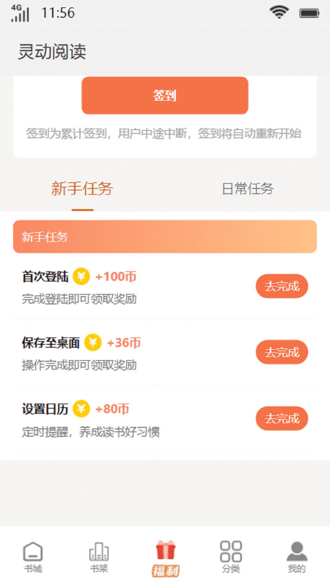 灵动阅读app-灵动阅读小说app官方（暂未上线）1.0 运行截图2