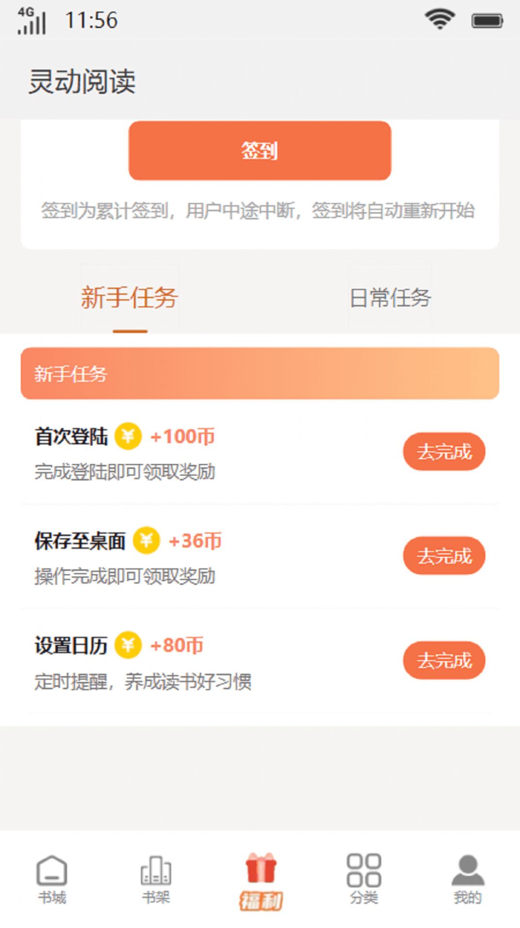 灵动阅读app-灵动阅读小说app官方（暂未上线）1.0 运行截图2