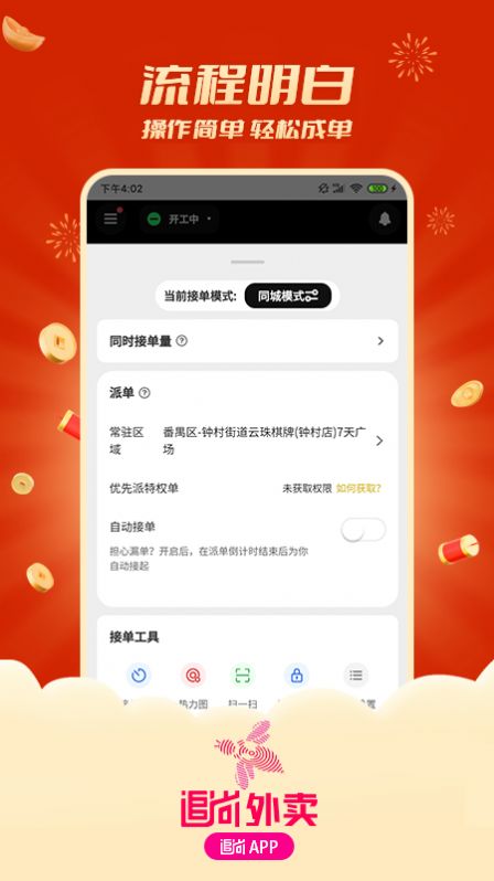 追尚骑手与上门app下载_追尚骑手与上门同城配送app软件v1.0.0 运行截图1