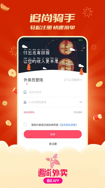 追尚骑手与上门app下载_追尚骑手与上门同城配送app软件v1.0.0 运行截图2