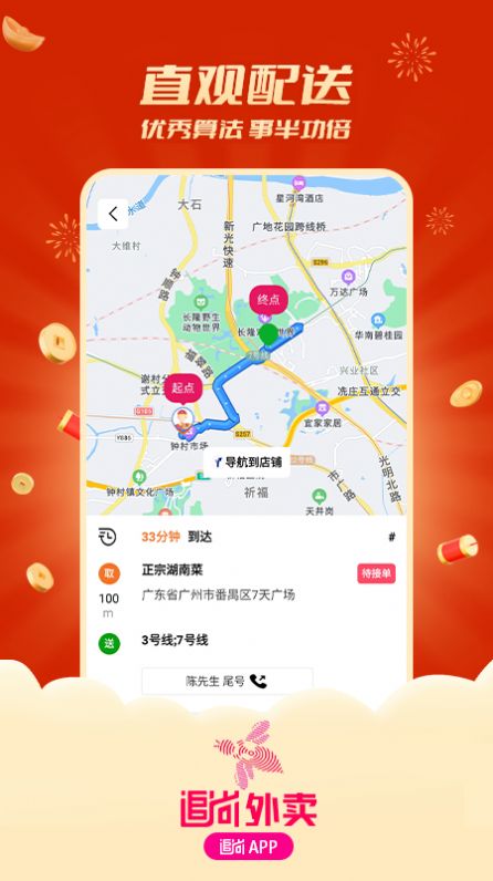 追尚骑手与上门同城配送app软件图片1