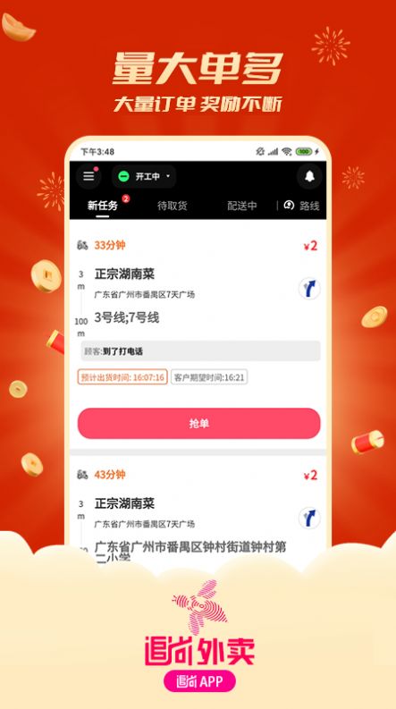 追尚骑手与上门app下载_追尚骑手与上门同城配送app软件v1.0.0 运行截图3