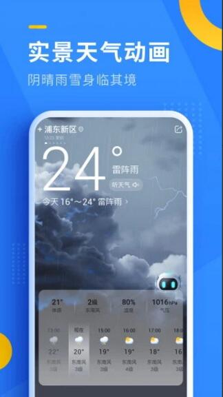 即刻天气官方免费下载_即刻天气app安卓版下载安装V5.8 运行截图1