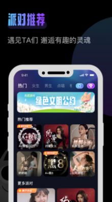 杰尼派对app下载_杰尼派对交友app官方v1.0.00 运行截图2