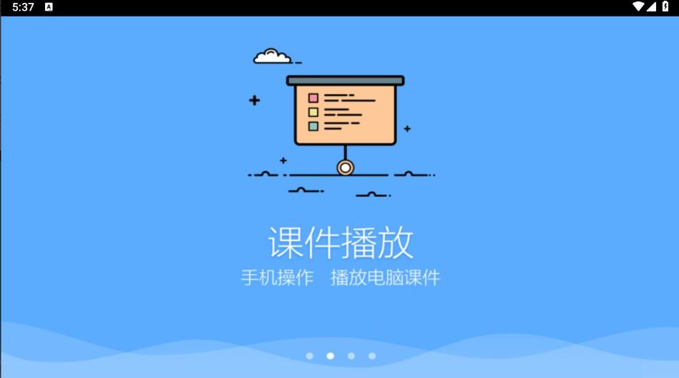 鸿合多屏互动app安卓版免费下载_鸿合多屏互动app最新版V8.3.2 运行截图2