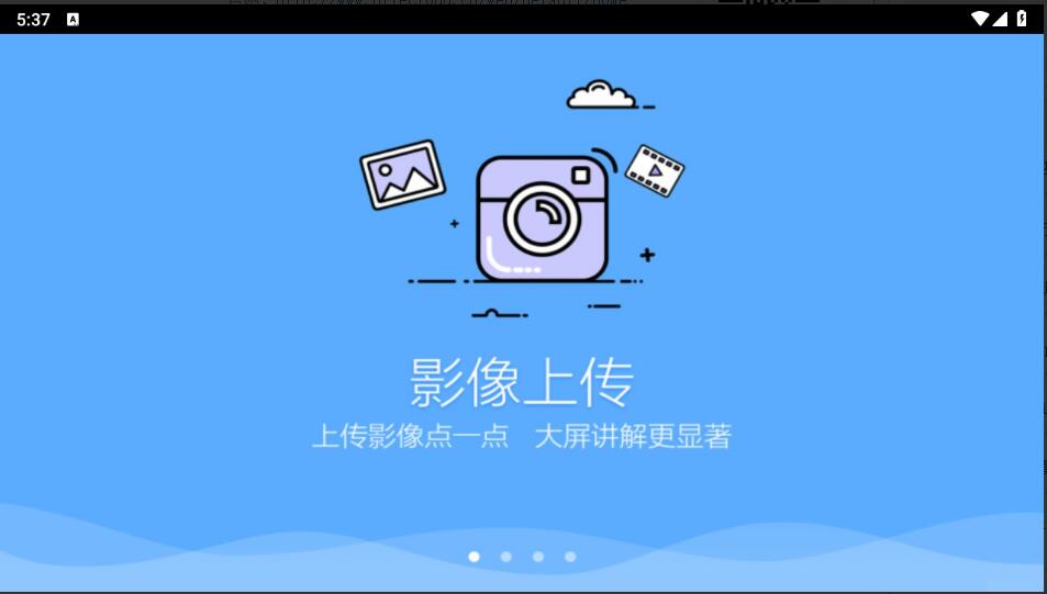 鸿合多屏互动app安卓版免费下载_鸿合多屏互动app最新版V8.3.2 运行截图1