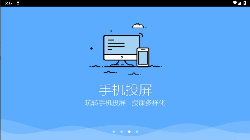 鸿合多屏互动app安卓版免费下载_鸿合多屏互动app最新版V8.3.2 运行截图3