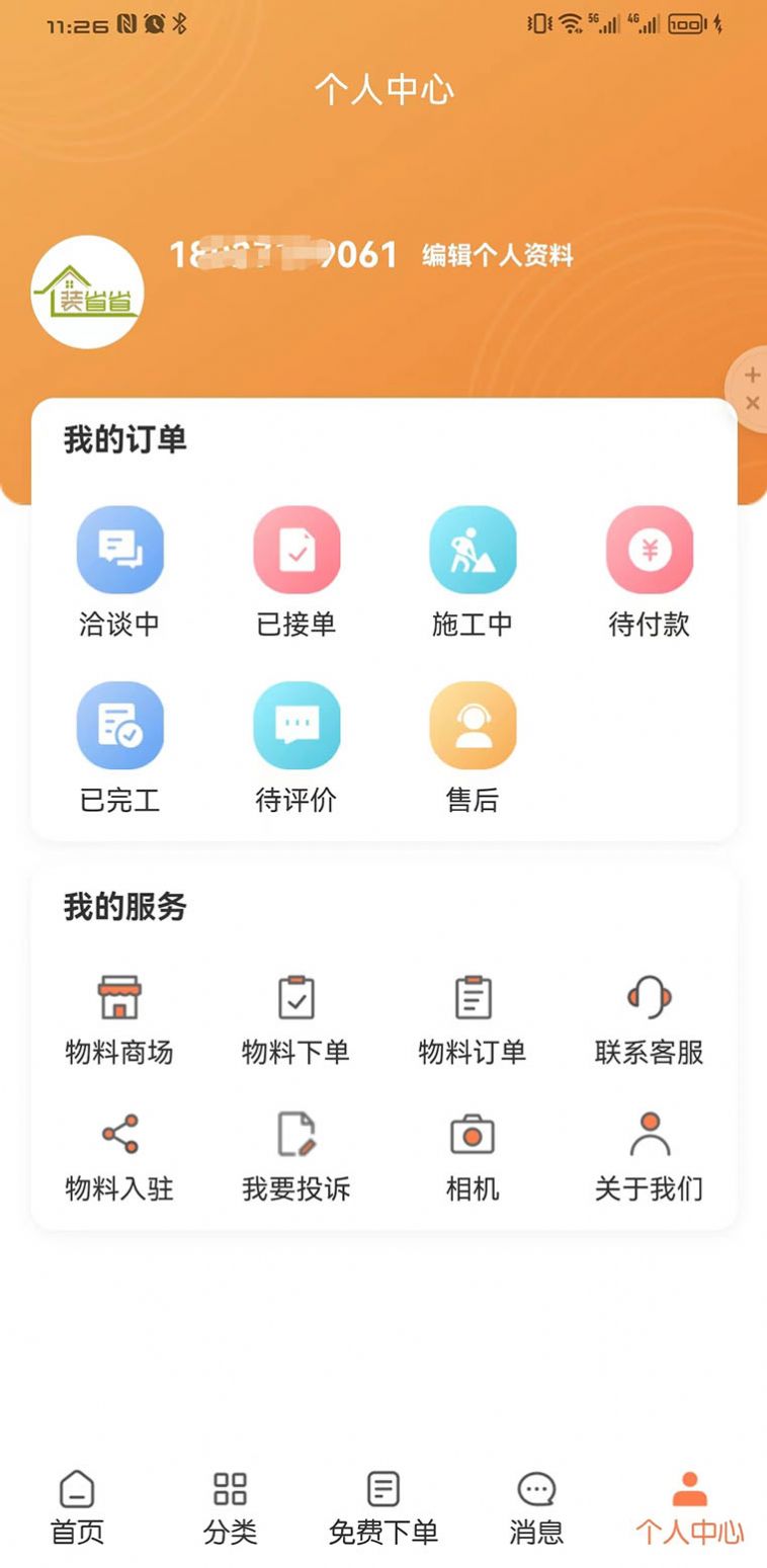 装省省app下载_装省省装修app官方版下载v1.3.1 运行截图2