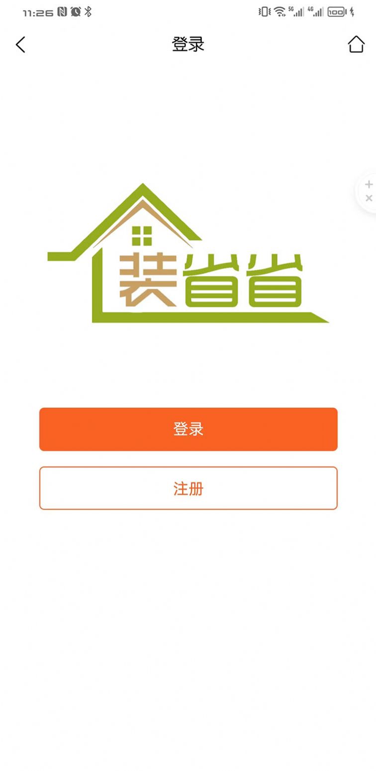 装省省app下载_装省省装修app官方版下载v1.3.1 运行截图3