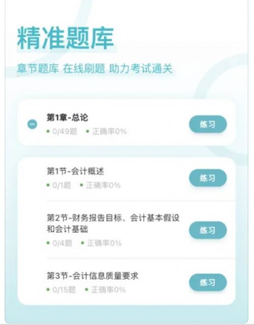 注册会计师好题库app下载_注册会计师好题库app手机版1.0 运行截图2