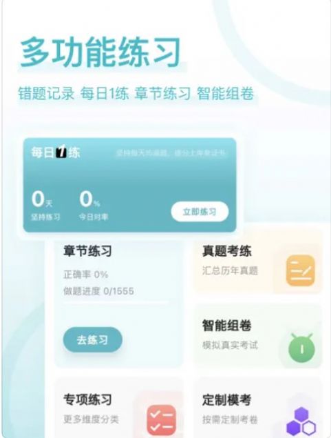 注册会计师好题库app下载_注册会计师好题库app手机版1.0 运行截图1