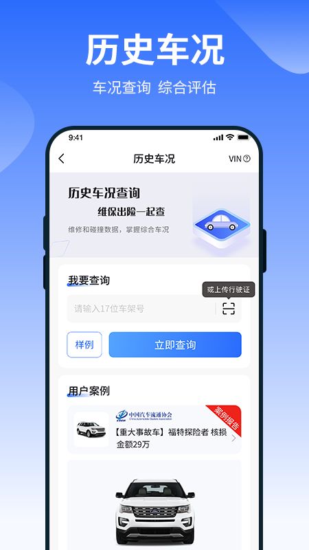 车查查二手车服务app下载_车查查二手车服务app官方版下载v2.0.0 运行截图2