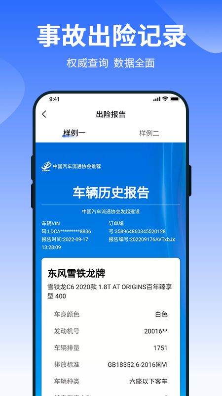 车查查二手车服务app官方版下载图片1