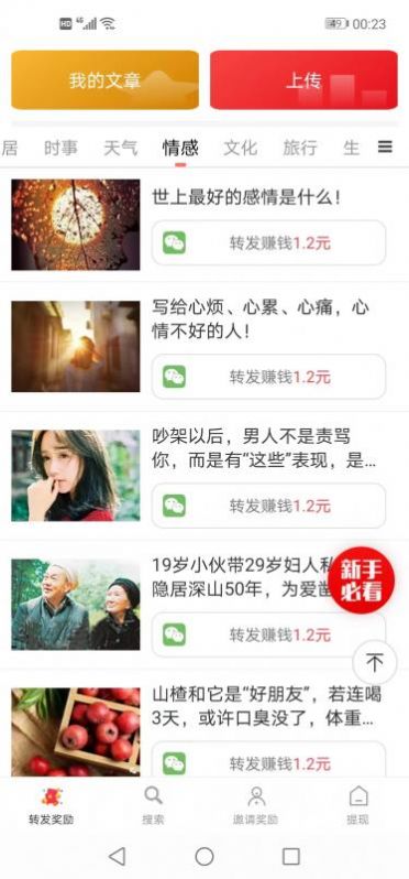 乐提资讯app下载_乐提资讯转发app手机版v1.0.0 运行截图1