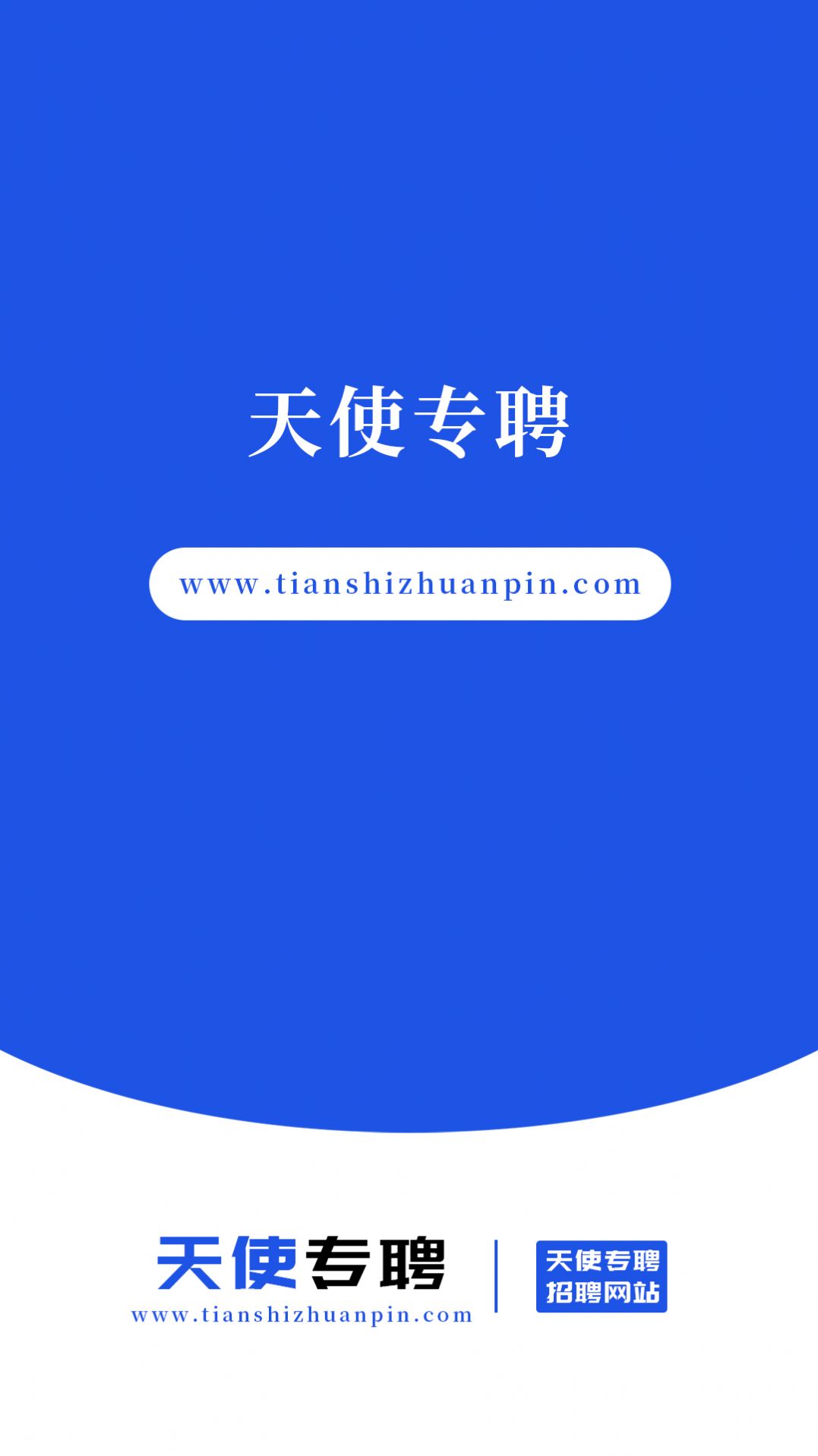 天使专聘app下载_天使专聘app官方版v1.0.0 运行截图2