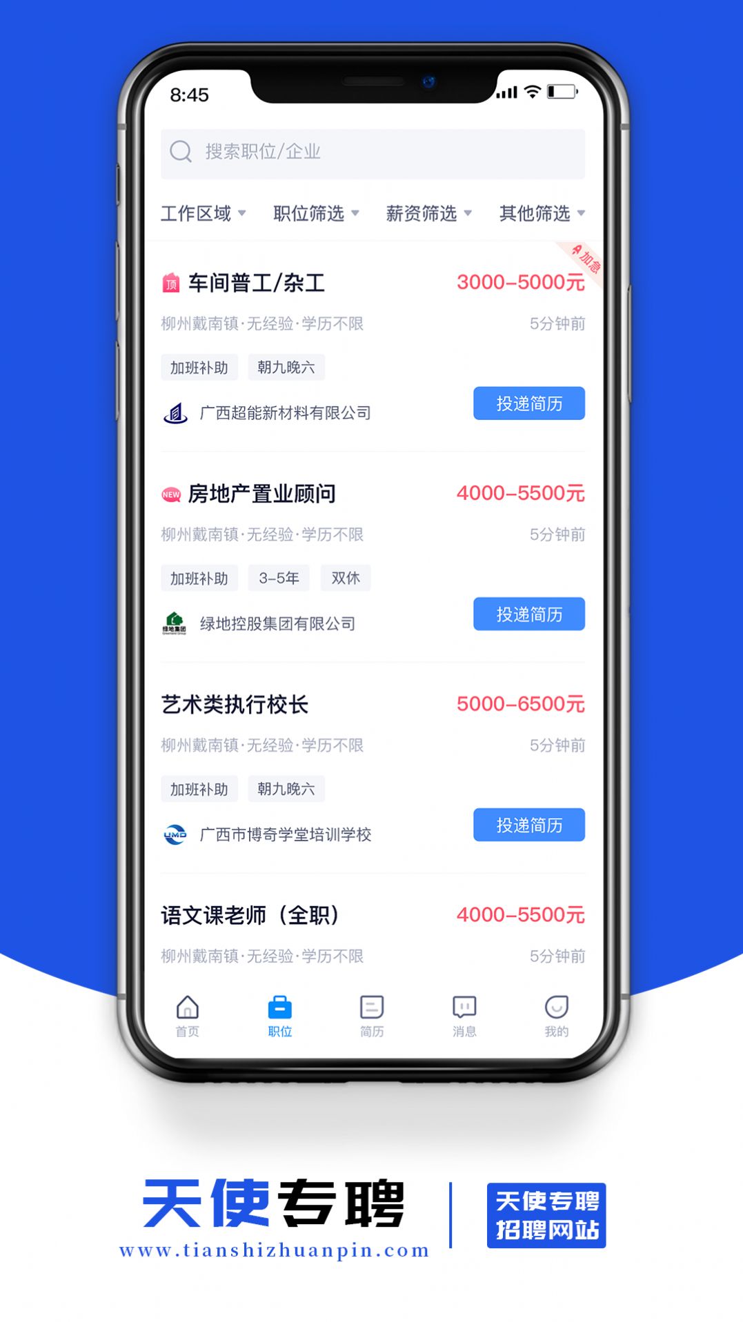 天使专聘app下载_天使专聘app官方版v1.0.0 运行截图1