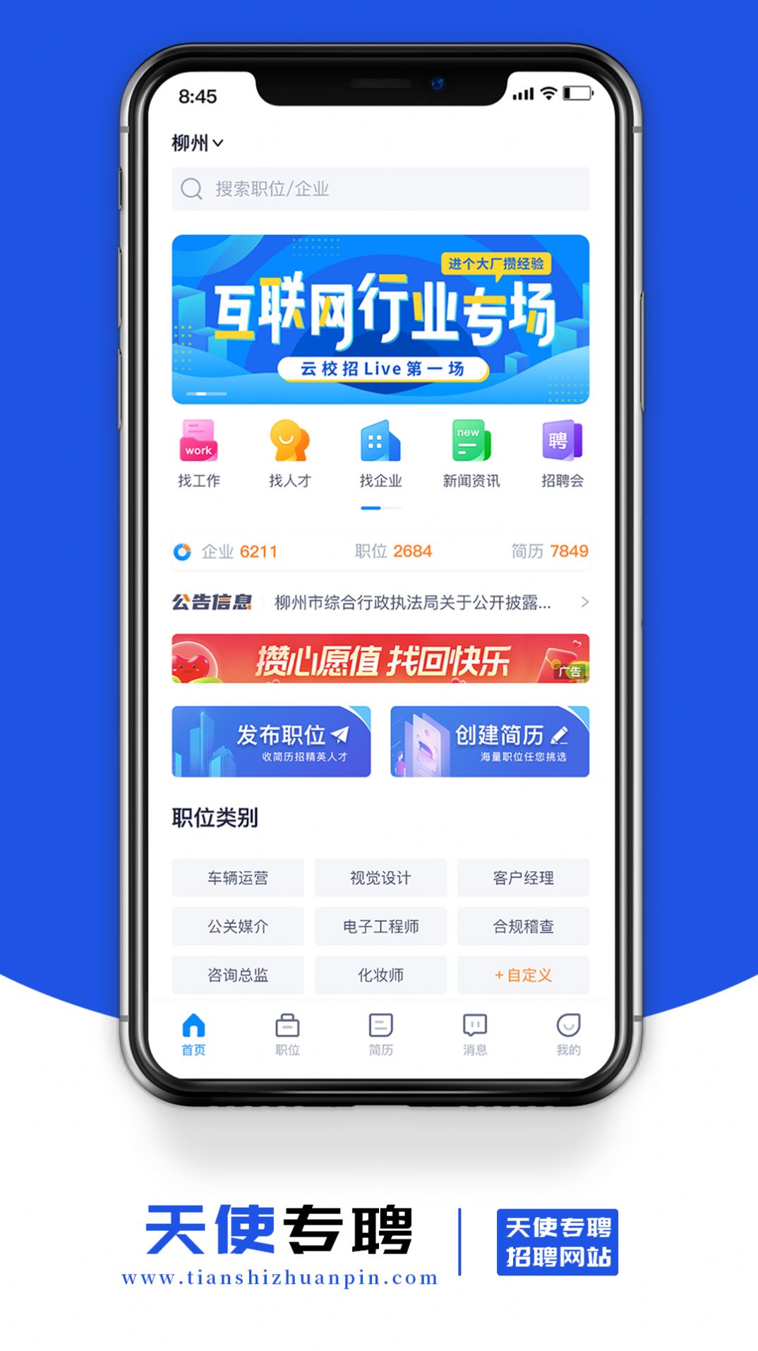 天使专聘app下载_天使专聘app官方版v1.0.0 运行截图3