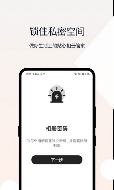 相册加密管家app下载_相册加密管家app最新版v2.0.3 运行截图1