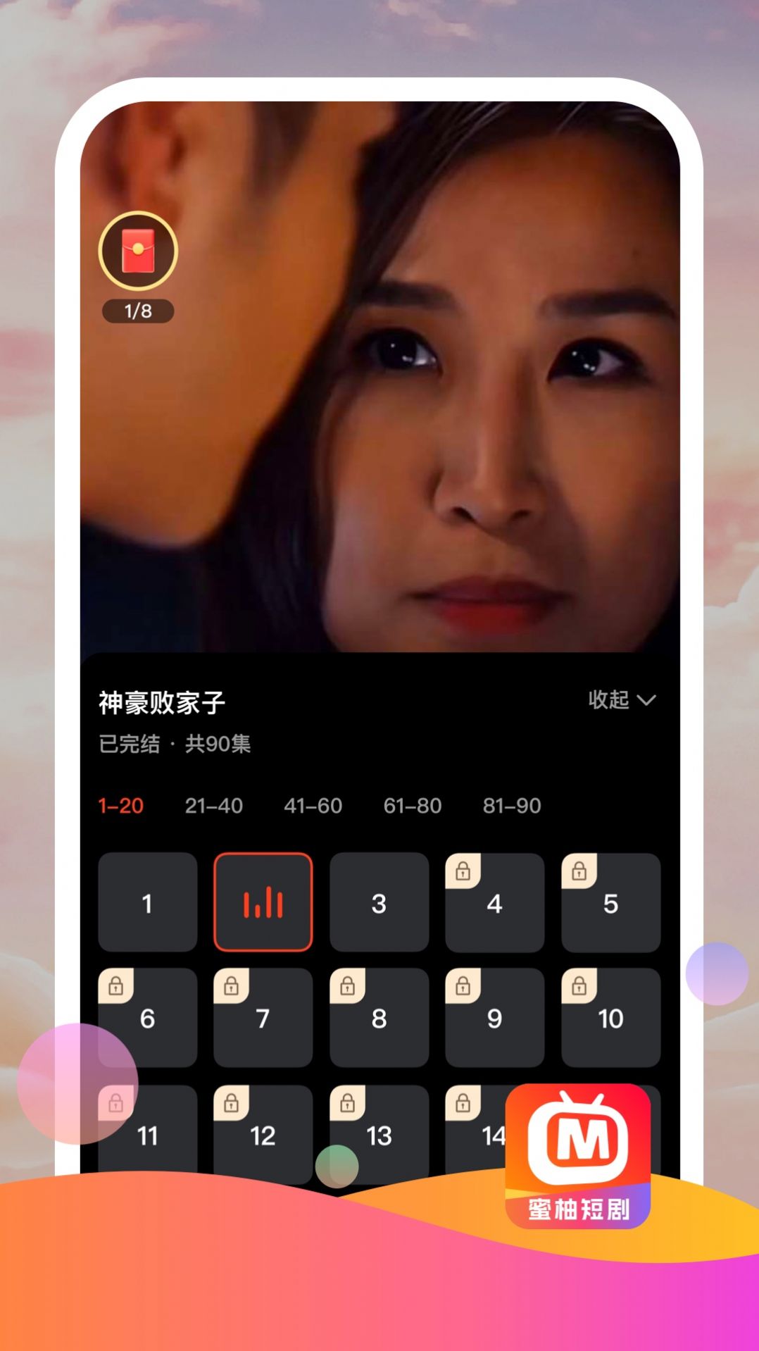 蜜柚短剧app下载_蜜柚短剧app手机版v1.0.0 运行截图1