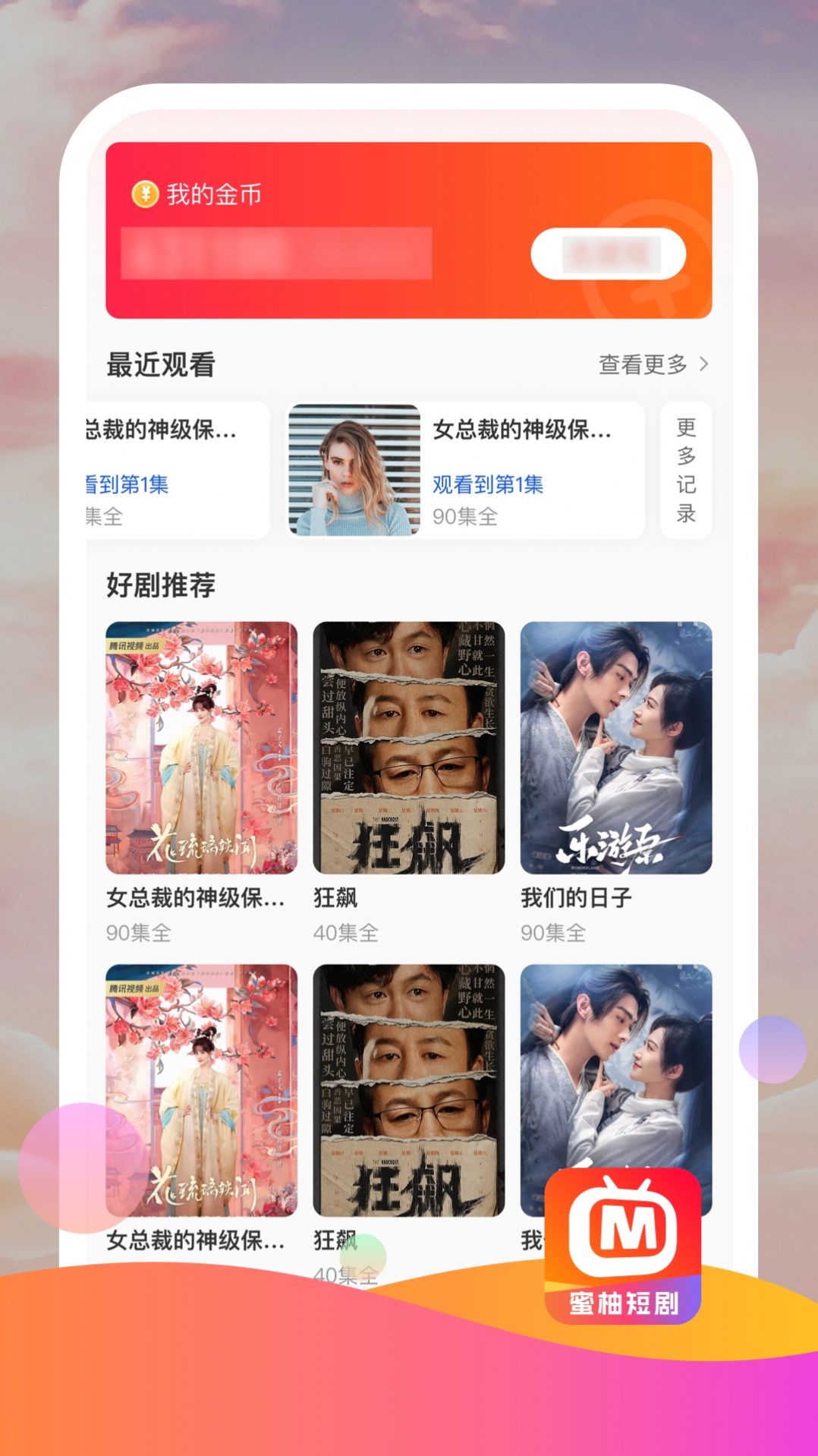 蜜柚短剧app下载_蜜柚短剧app手机版v1.0.0 运行截图4