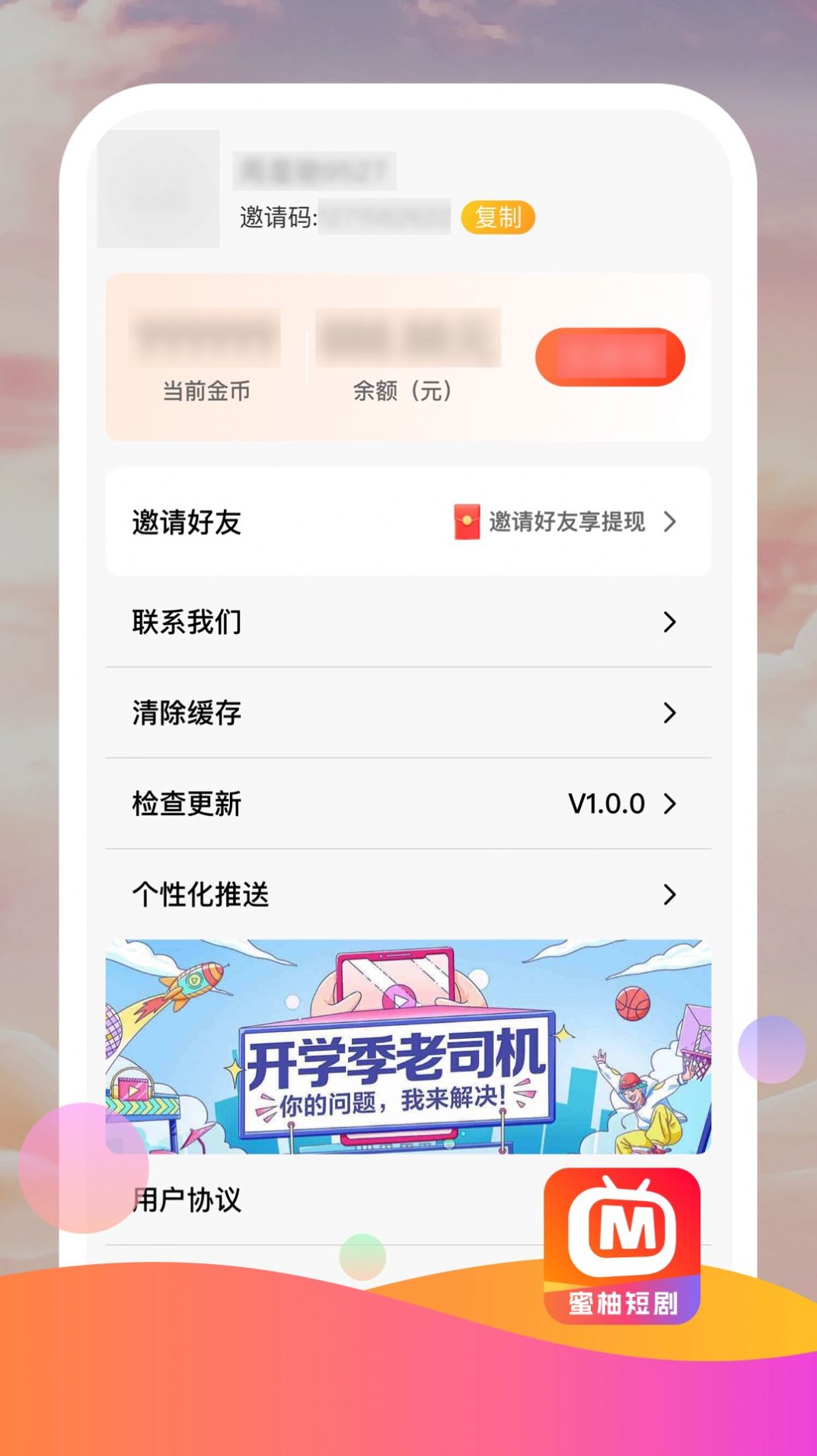 蜜柚短剧app下载_蜜柚短剧app手机版v1.0.0 运行截图3