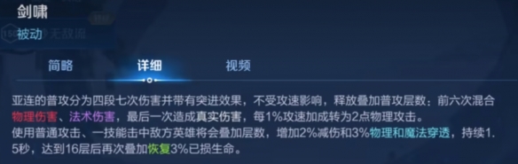 王者荣耀亚连技能是什么?王者荣耀亚连技能一览[多图]