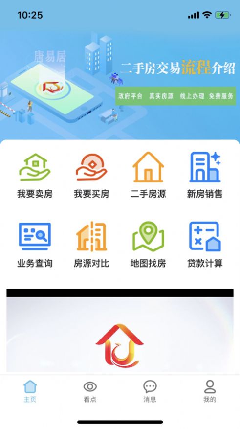 唐易居app下载_唐易居平台app官方版1.0 运行截图1