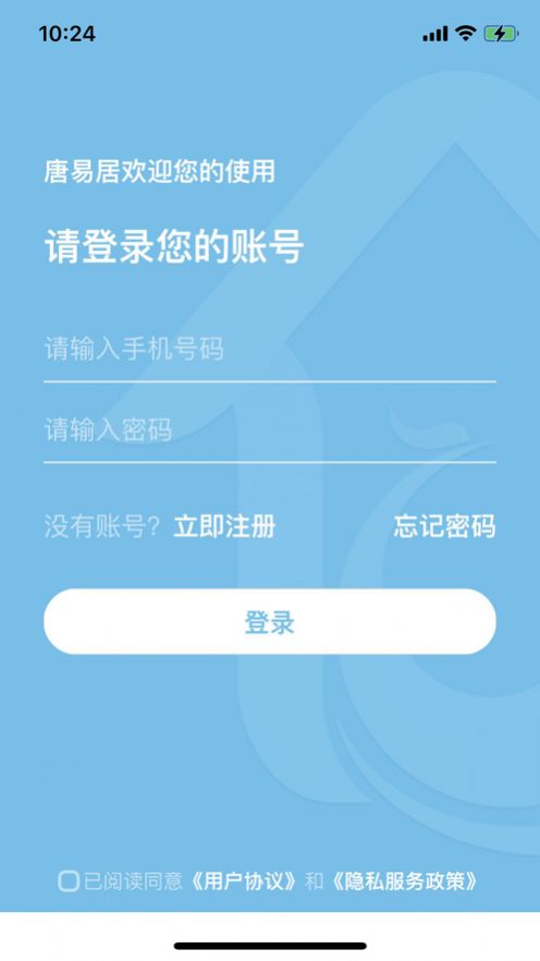 唐易居app下载_唐易居平台app官方版1.0 运行截图2