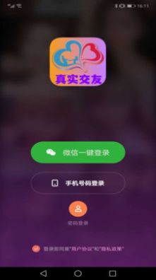 她恋同城视频交友app下载_她恋同城视频交友app官方v1.1.7 运行截图2