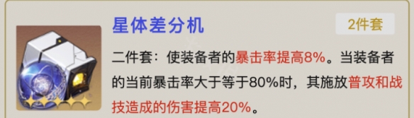 崩坏星穹铁道希儿遗器选什么?星穹铁道希儿遗器选择攻略