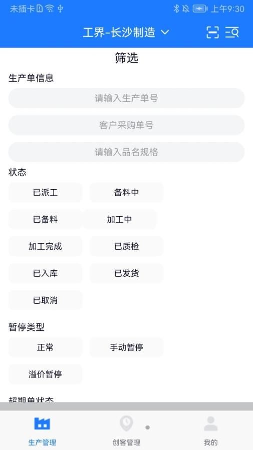 客创智造生管端app下载_客创智造生管端自动化管理app软件v1.0 运行截图1