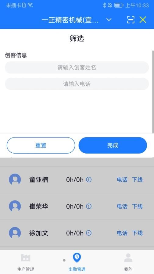 客创智造生管端自动化管理app软件图片1