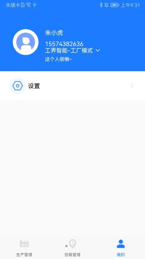 客创智造生管端app下载_客创智造生管端自动化管理app软件v1.0 运行截图3